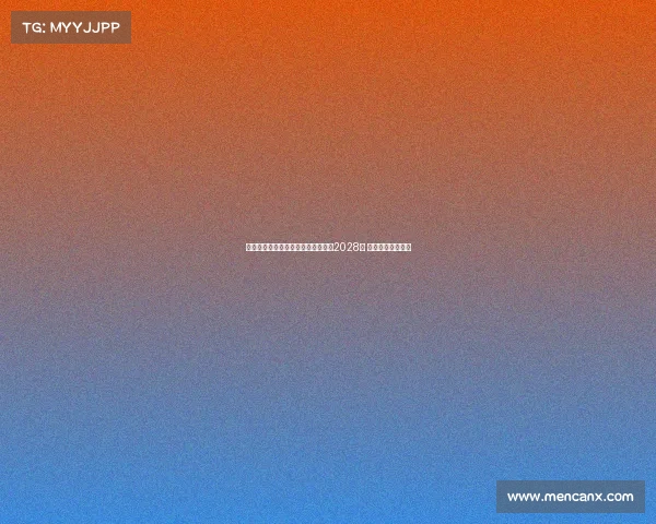 桑德兰与主帅雷吉斯勒布里斯续约至2028年 展现长远发展战略 桑德兰与主帅雷吉斯勒布里斯续约至2028年 展现长远发展战略