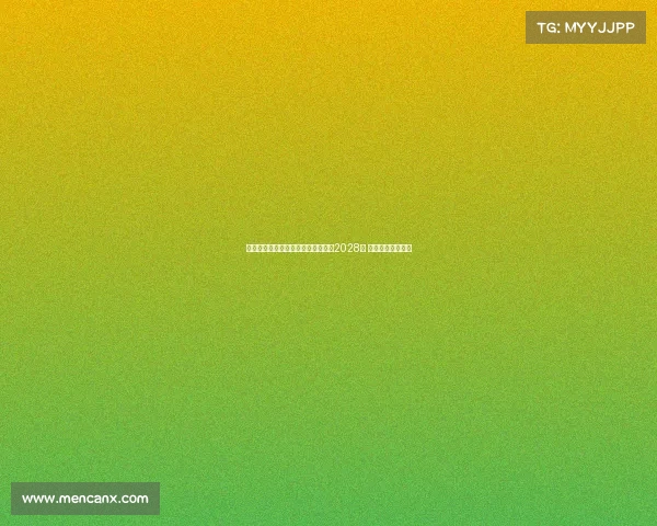 桑德兰与主帅雷吉斯勒布里斯续约至2028年 展现长远发展战略 桑德兰与主帅雷吉斯勒布里斯续约至2028年 展现长远发展战略